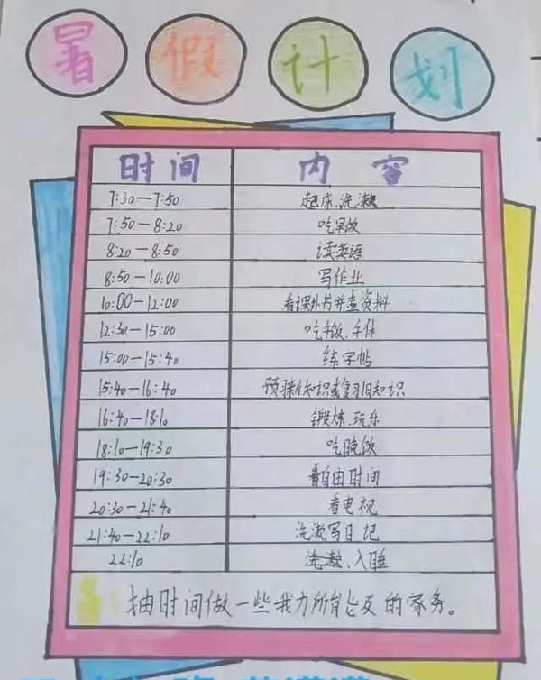 小学生暑假计划表,小学生暑假怎么安排比较好